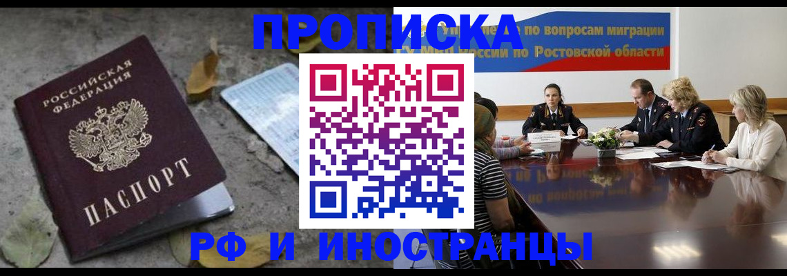 временная регистрация для всех в Удачном