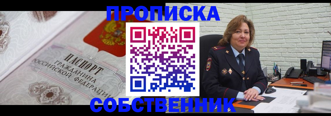 временная регистрация для школы в Удачном