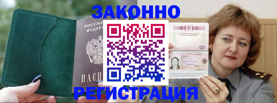 временная регистрация гарантия в Удачном