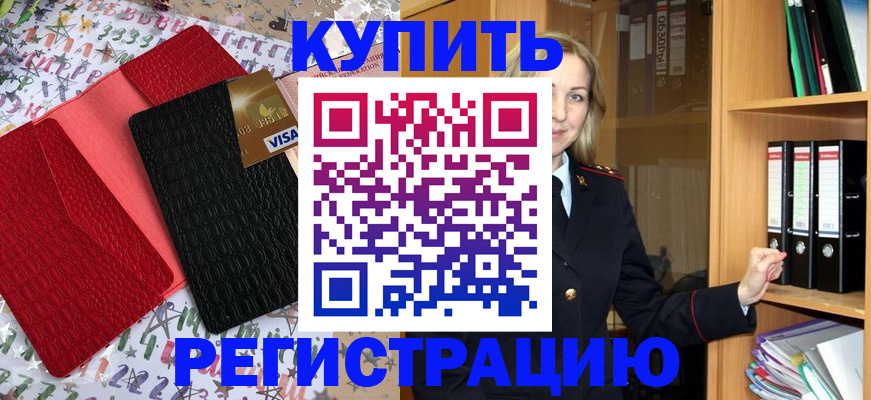 прописка паспорт в Удачном