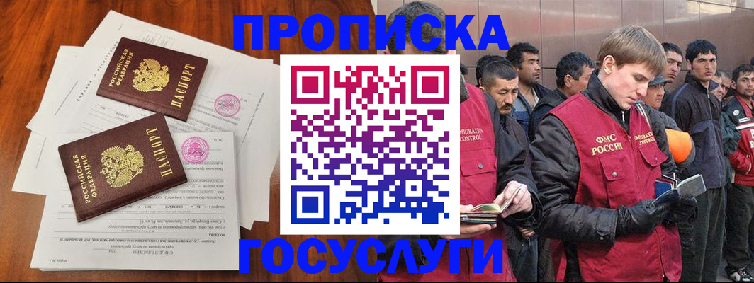 прописка иностранных граждан в Удачном